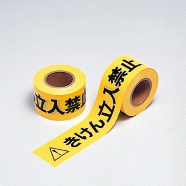 画像1: 非粘着　立入禁止テープ　60mm×50m　10巻入り