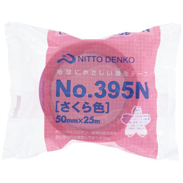 画像1: 日東電工養生テープ　No395N　さくら　50mm×25m　90巻入り