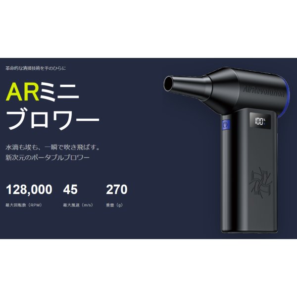 画像1: ARミニブロワー　