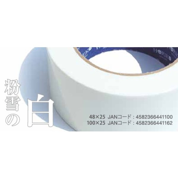 画像6: ホリコーカラー布テープ　48mm×25m　30本入り
