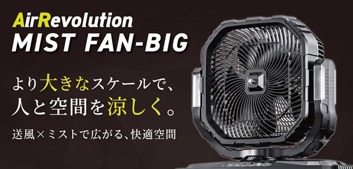 ARミストファンBIG