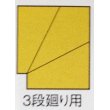 画像2: 階段養生　段吉3段用　730mm×200　1セット（直用×10、3段×3枚入り） (2)