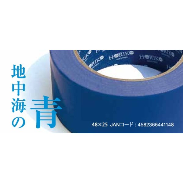 画像3: ホリコーカラー布テープ　48mm×25m　30本入り (3)