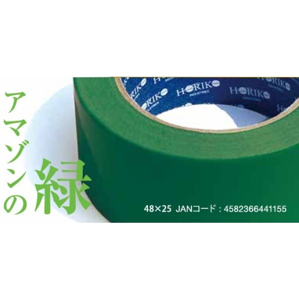 画像2: ホリコーカラー布テープ　48mm×25m　30本入り (2)