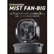 画像2: AirRevolution ミストファン BIG 業務用 大型ミスト扇風機 屋外冷却 熱中症対策 (2)